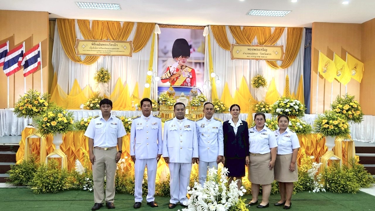กิจกรรมเฉลิมพระเกียรติพระบาทสมเด็จพระเจ้าอยู่หัว เนื่องในโอกาสวันเฉลิมพระชนมพรรษา 28 กรกฎาคม 2568