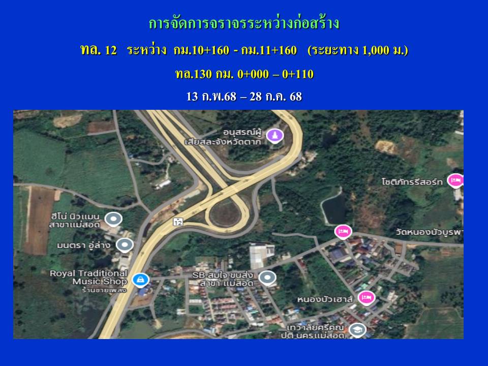 แขวงฯ จะบริหารจัดการ การจราจรเพื่อดำเนินโครงการก่อสร้างกิจกรรมยกระดับความปลอดภัยบริเวณทางแยกขนาดใหญ่ ประจำปีงบประมาณ พ.ศ.2568