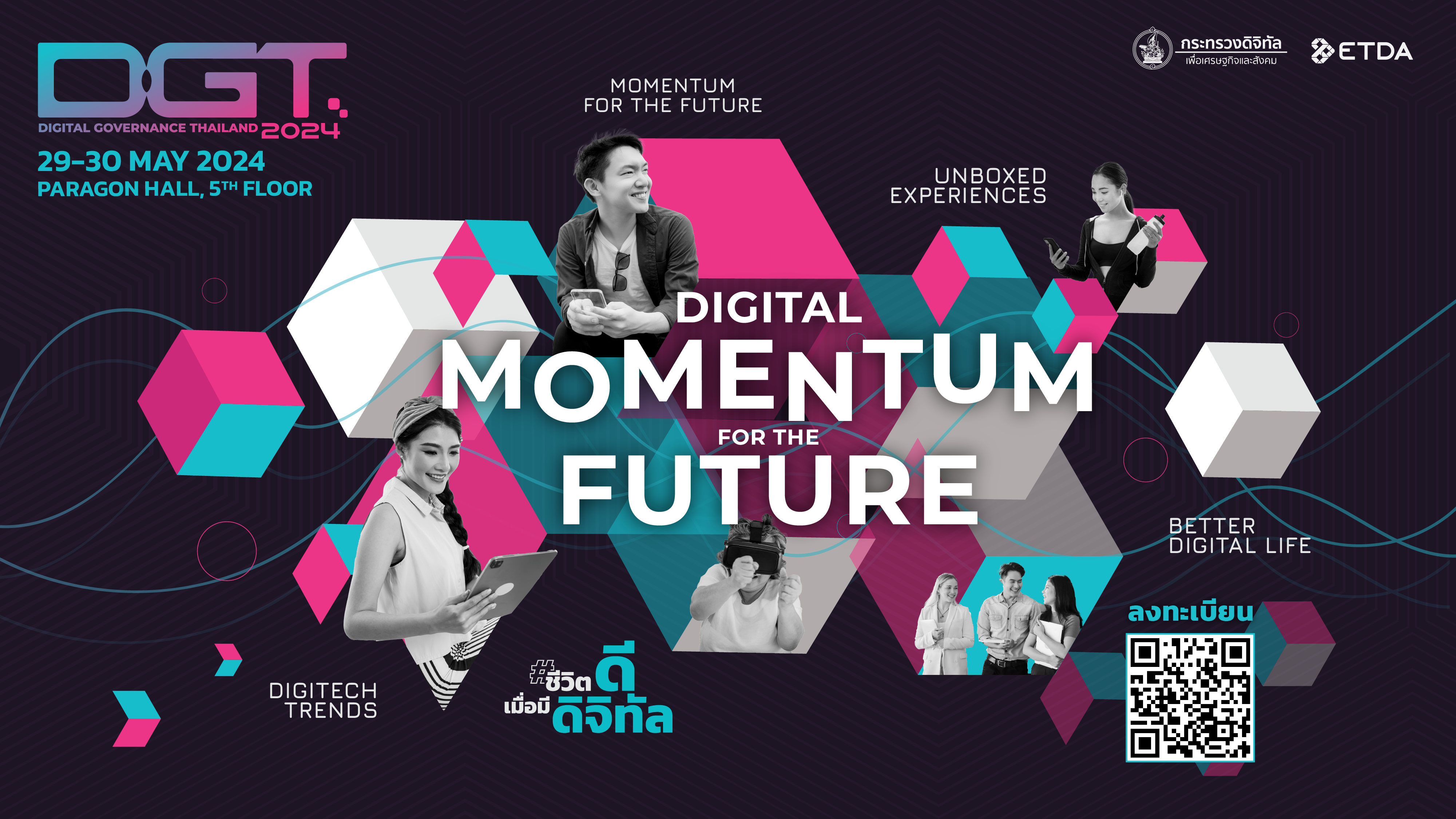 ขอเชิญร่วมงาน DGT Digital Governance Thailand