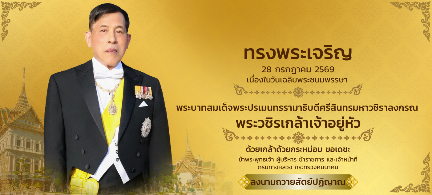 ลงนามถวายสัตย์ปฏิญาณ 2569